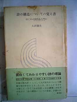 現代詩の鑑賞〈第5〉詩の指導—読解講座 (1968年) 71GYTL+beqL._UF350,350_QL50_.jpg